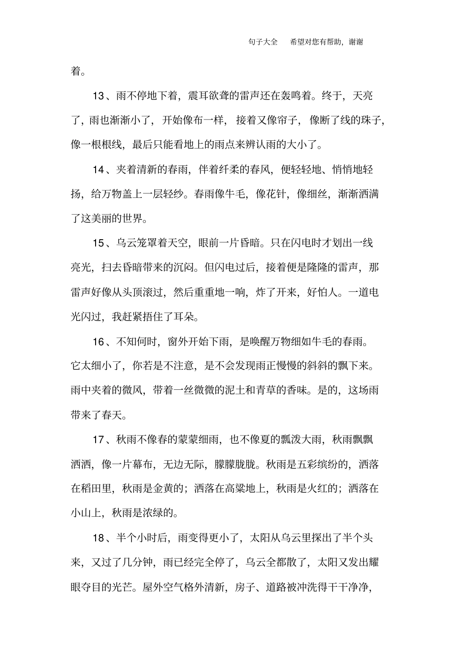 描写雨中的片段_第3页