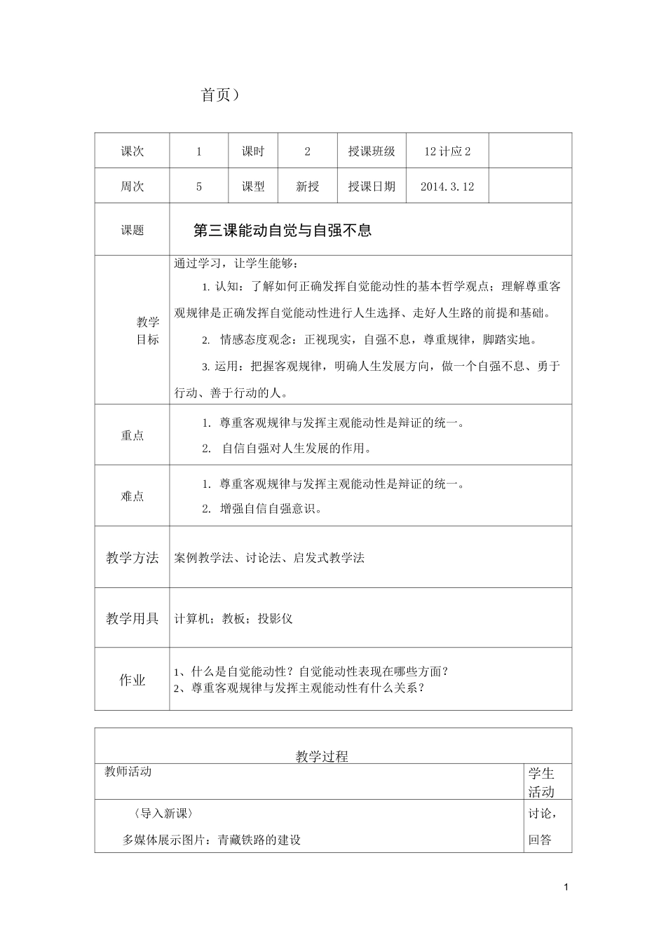 (完整版)3第三课能动自觉与自强不息_第1页