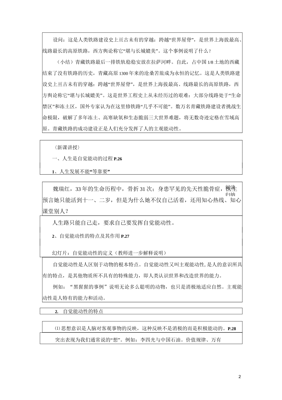 (完整版)3第三课能动自觉与自强不息_第2页