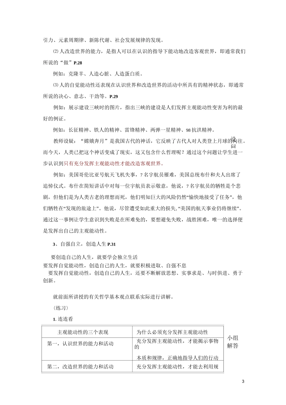 (完整版)3第三课能动自觉与自强不息_第3页