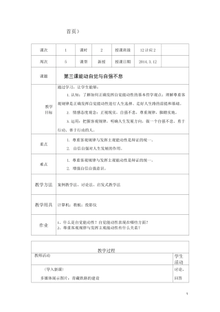 (完整版)3第三课能动自觉与自强不息