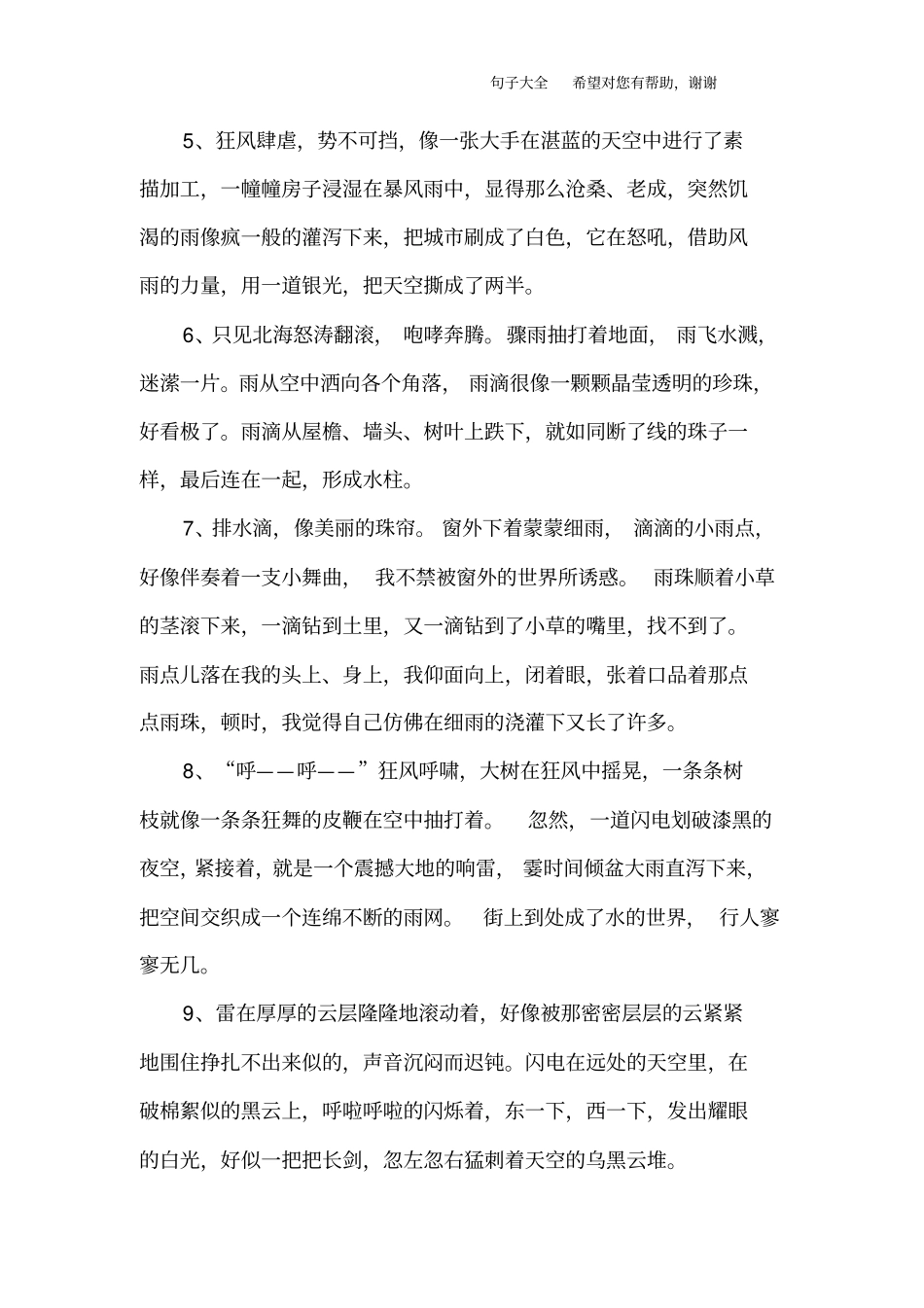 描写雨大的句子_第2页