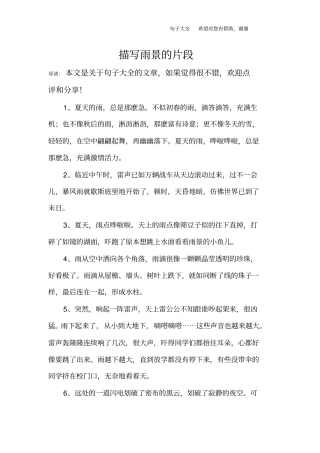 描写雨景的片段