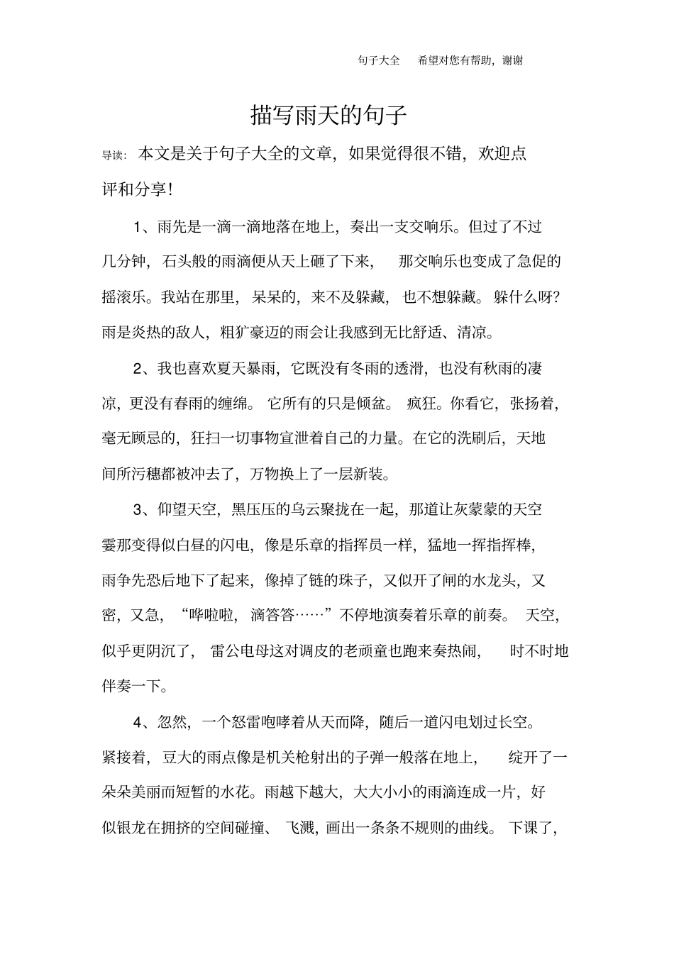 描写雨天的句子_第1页