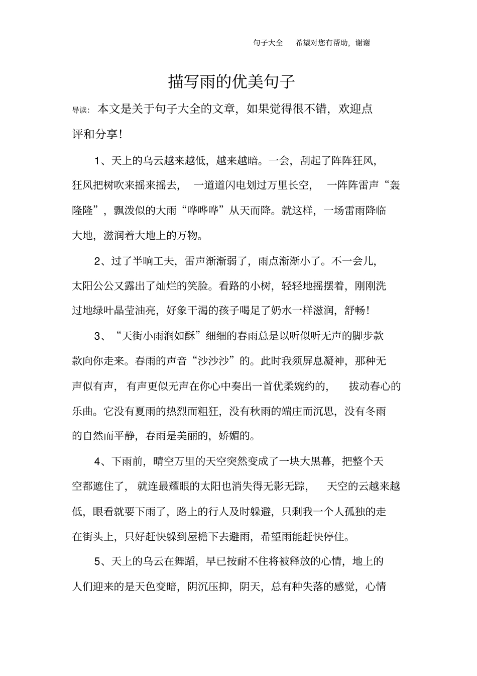 描写雨的优美句子_第1页