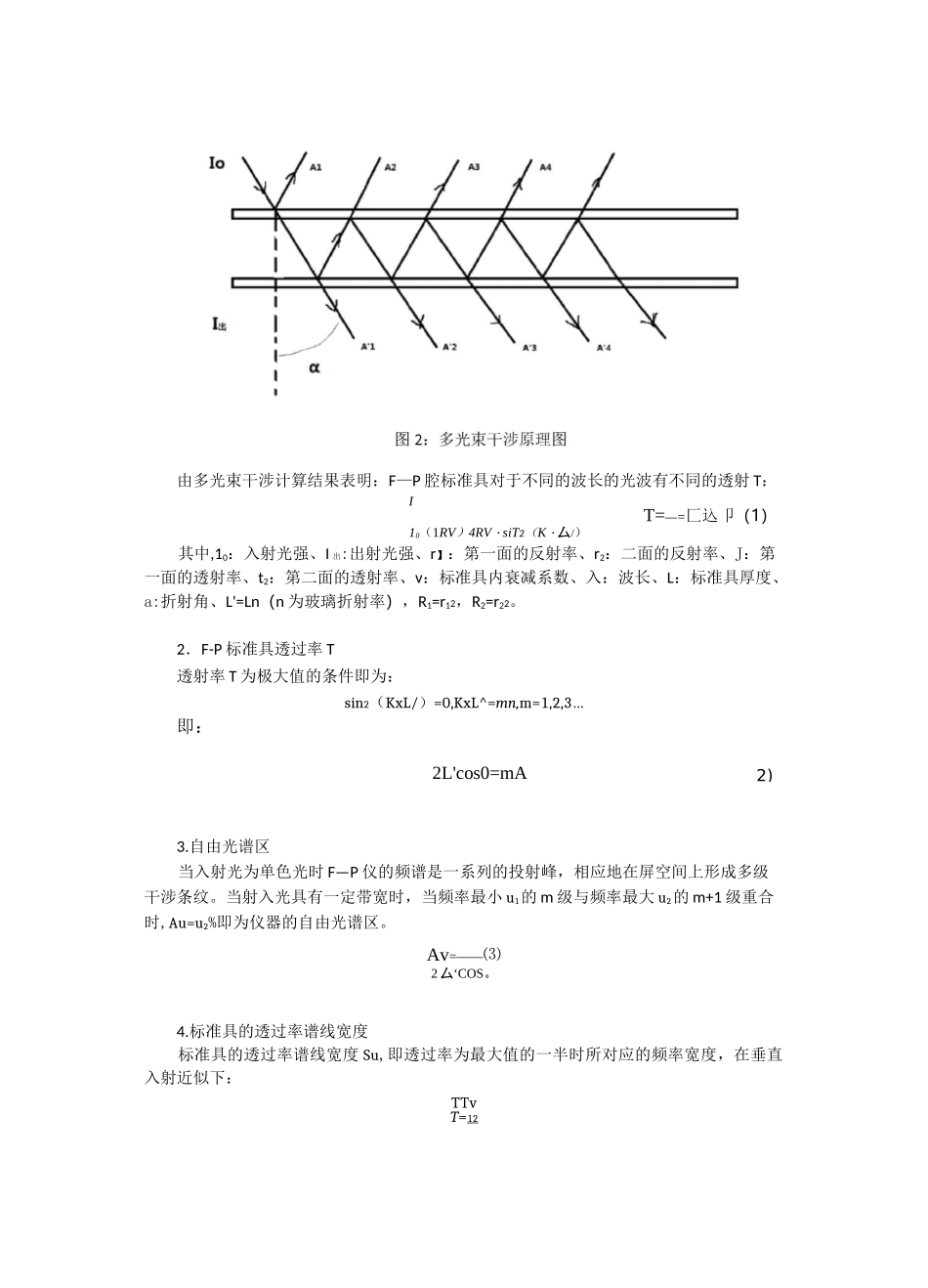 测量激光谱线线宽_第2页