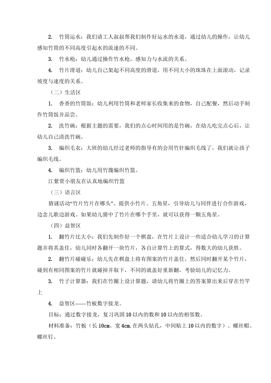 大班主题区域活动：竹子乐_第2页