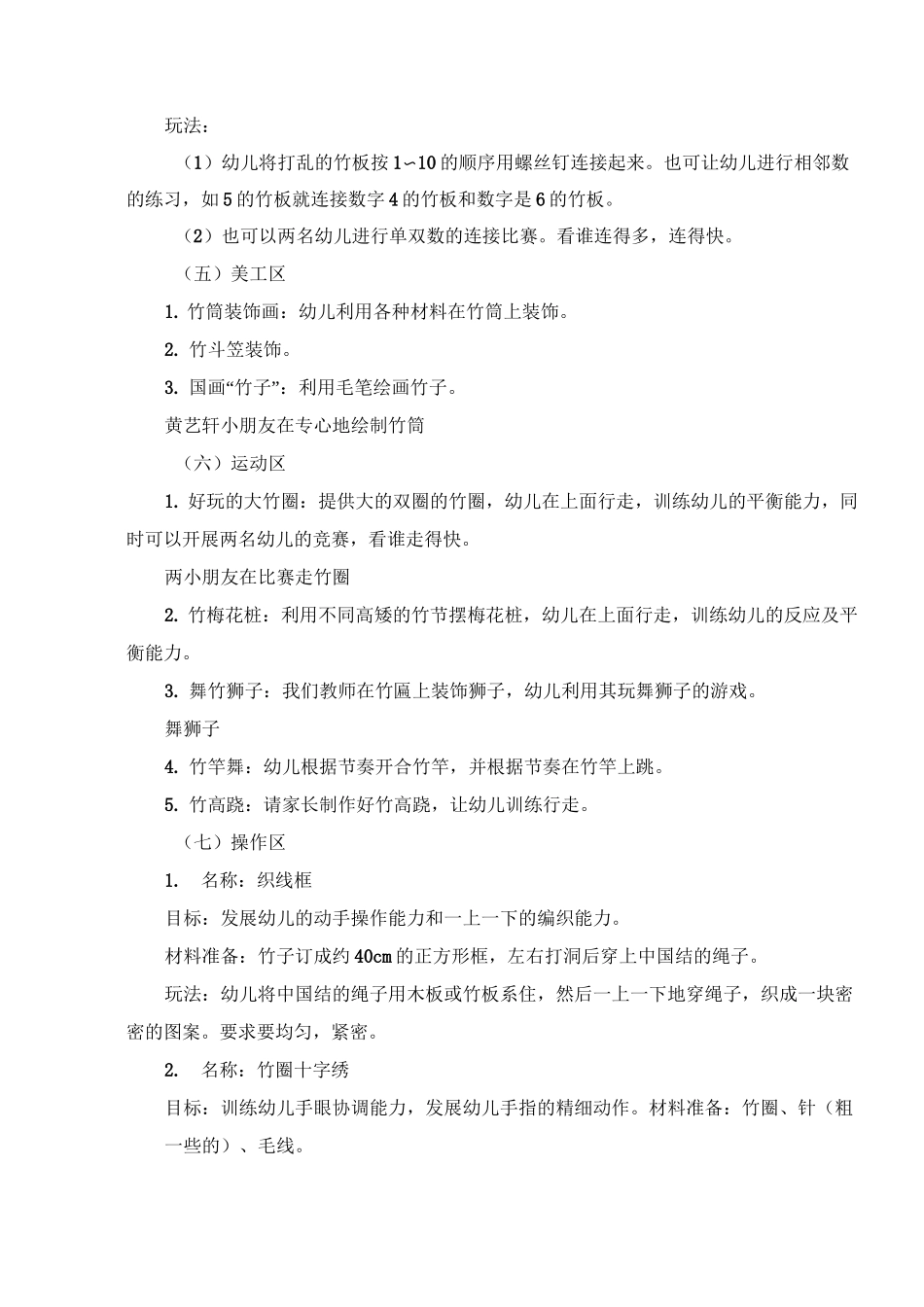 大班主题区域活动：竹子乐_第3页