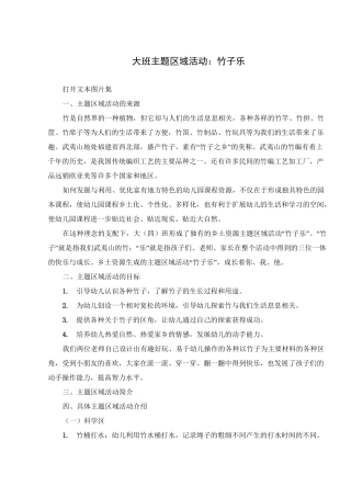 大班主题区域活动：竹子乐