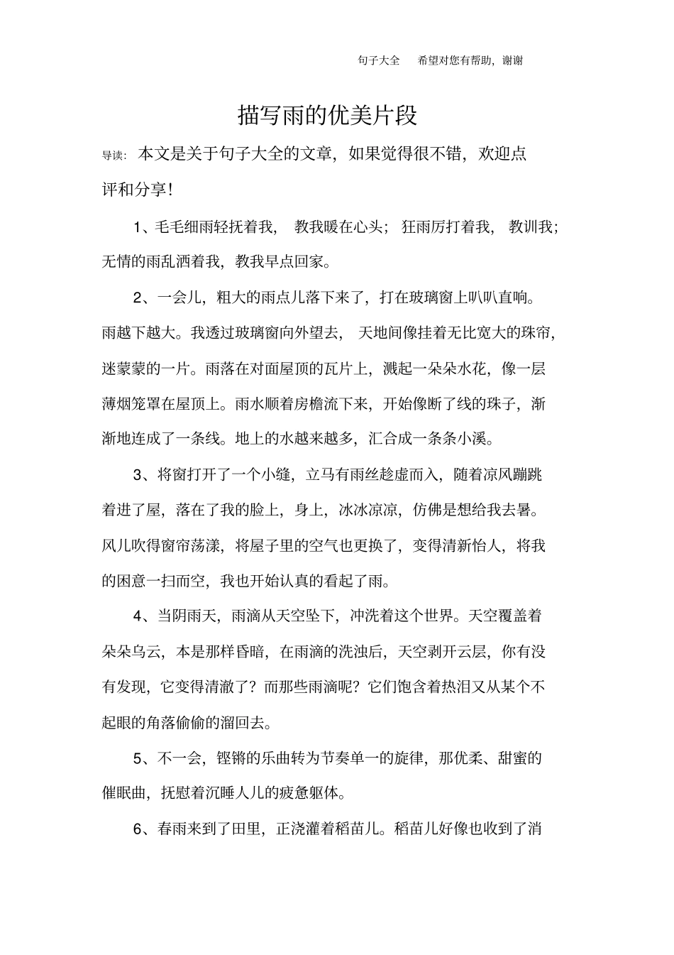 描写雨的优美片段_第1页