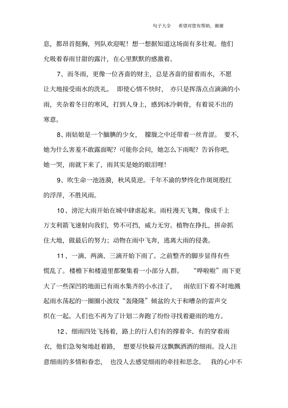 描写雨的优美片段_第2页