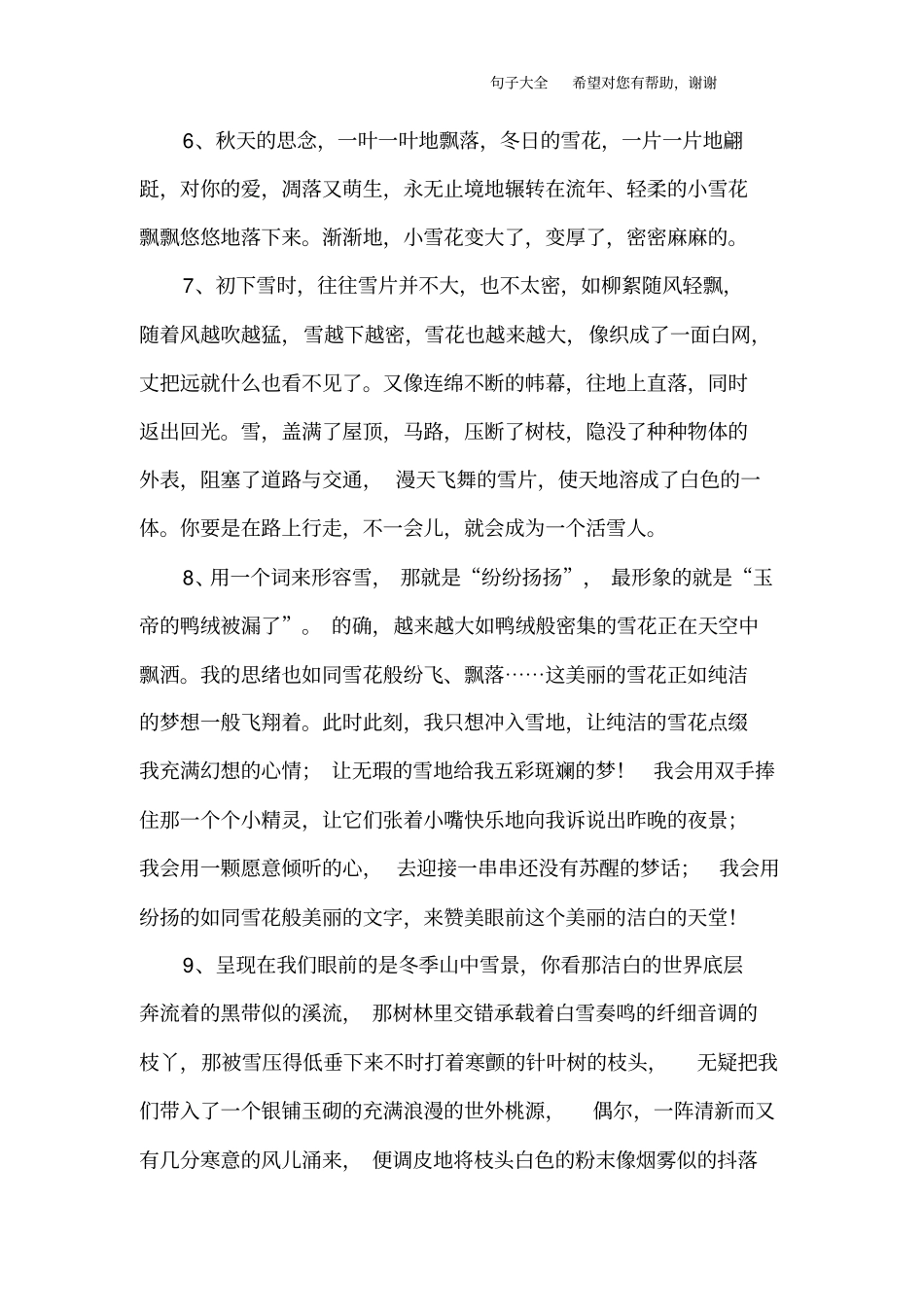 描写雪景优美的句子_第2页