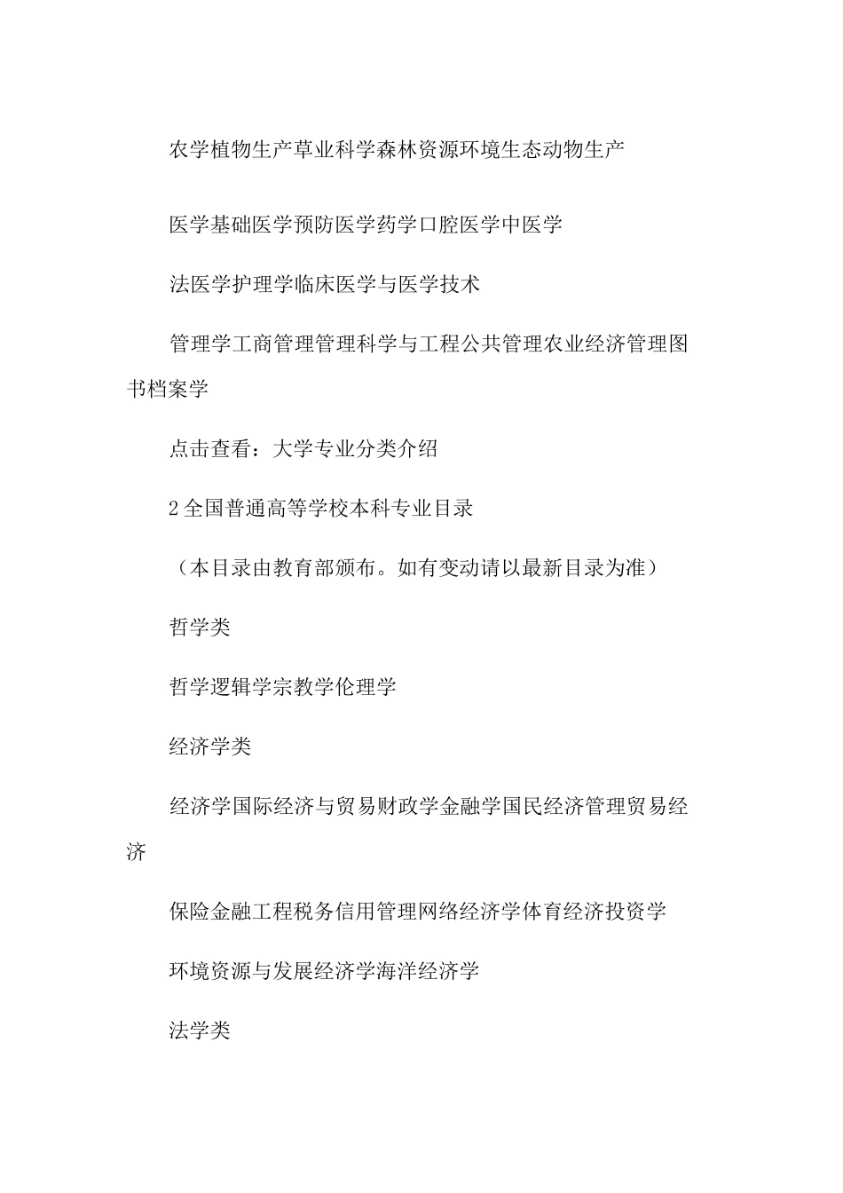 高考志愿填报选择专业汇总_第2页