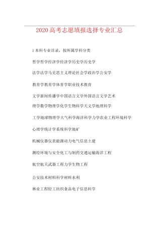 高考志愿填报选择专业汇总