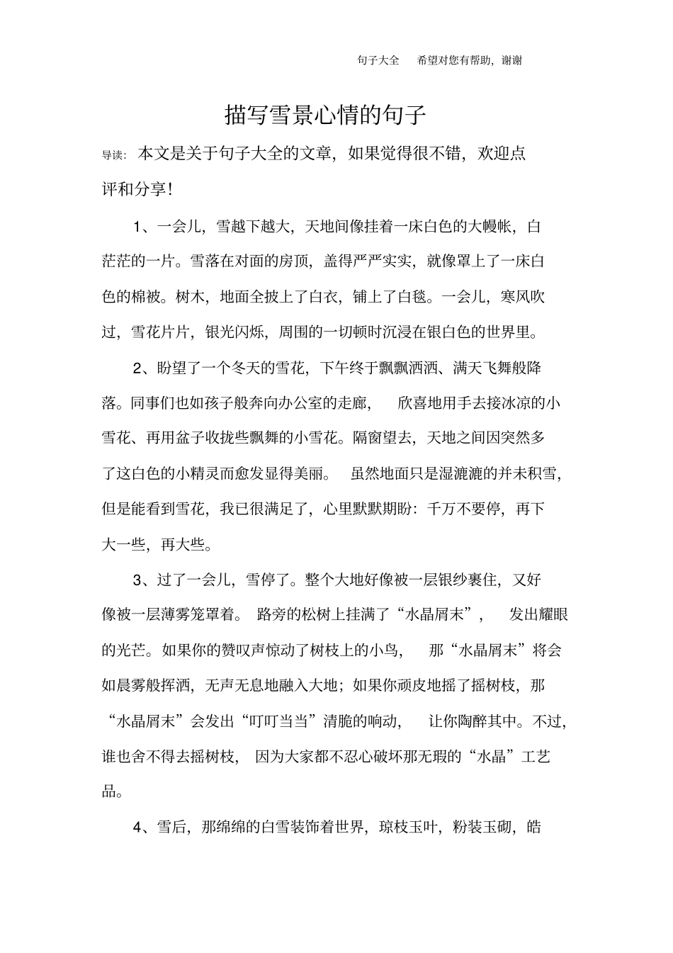 描写雪景心情的句子_第1页