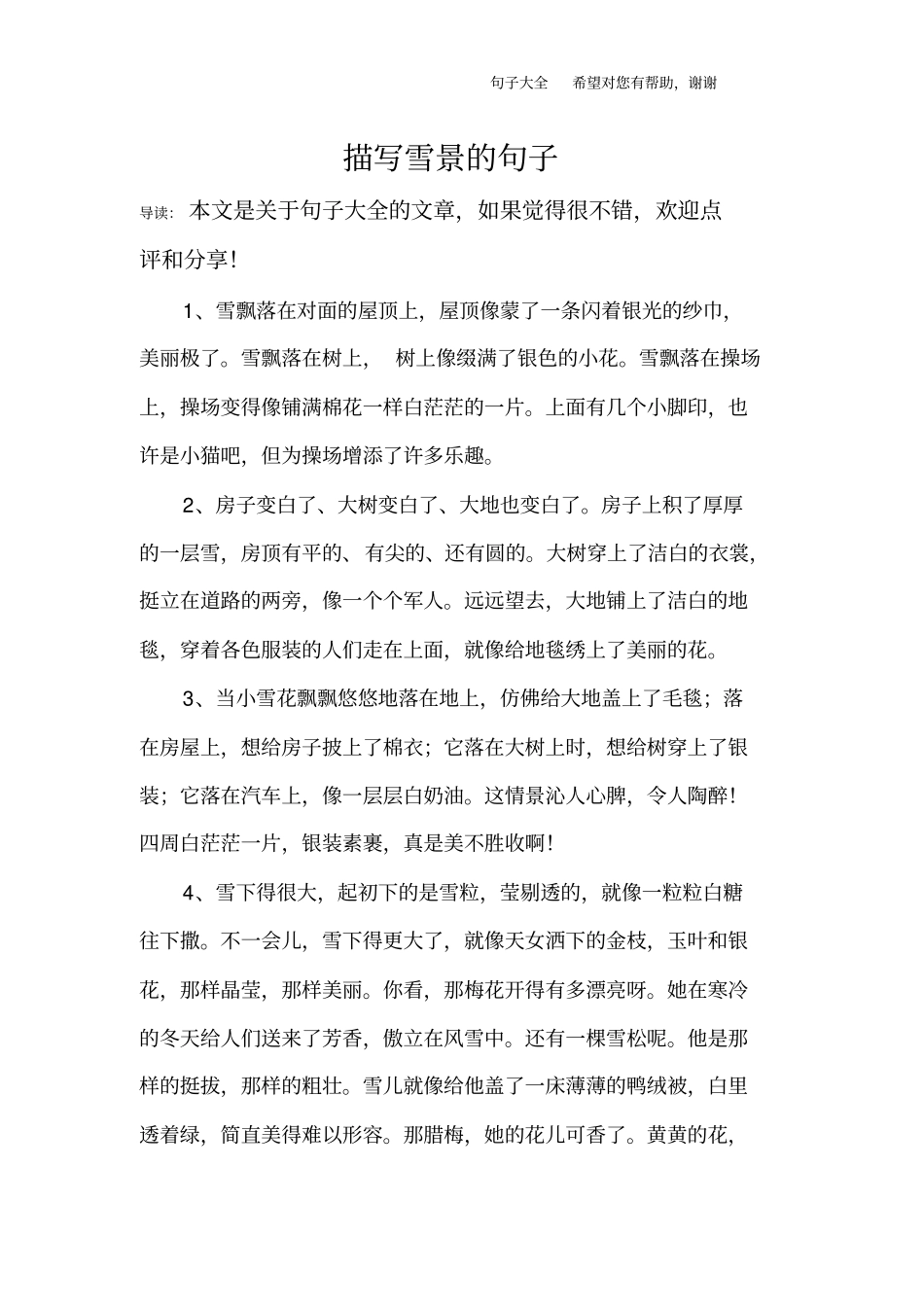 描写雪景的句子_1_第1页