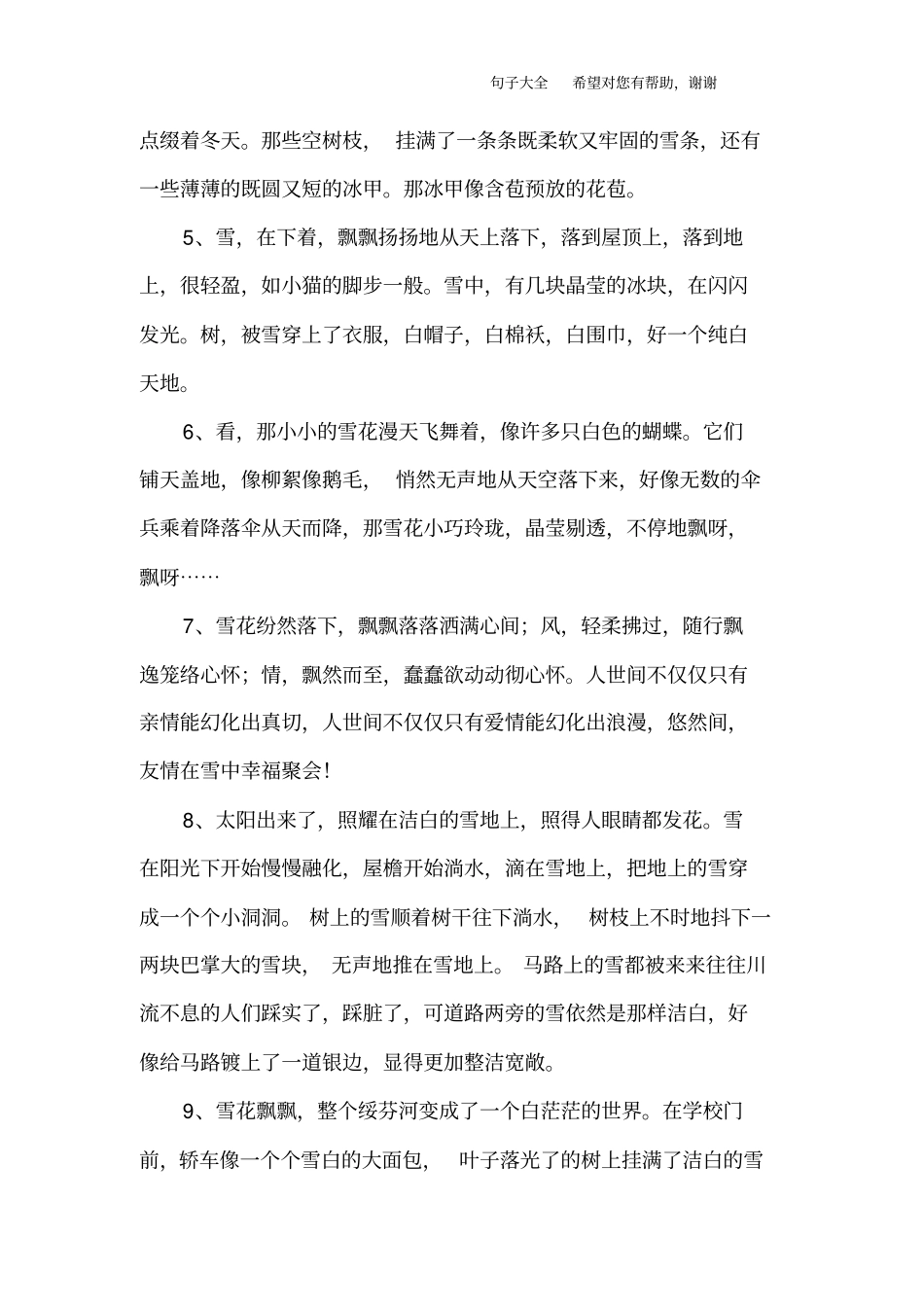 描写雪景的句子_1_第2页