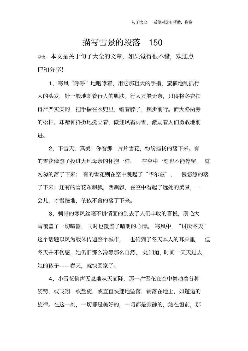 描写雪景的段落150_第1页