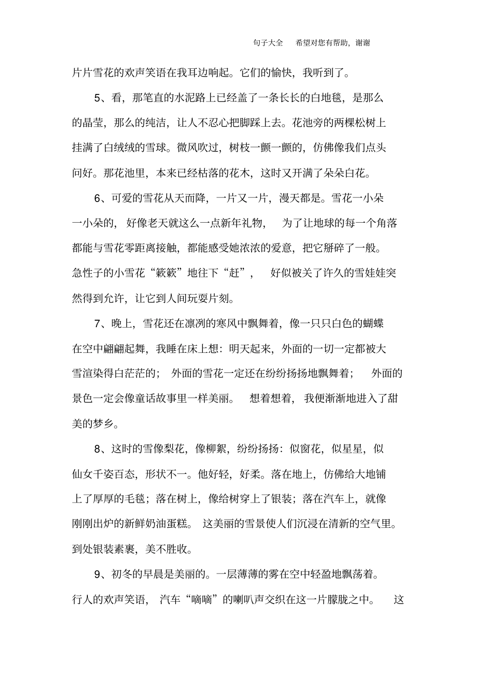 描写雪景的段落150_第2页