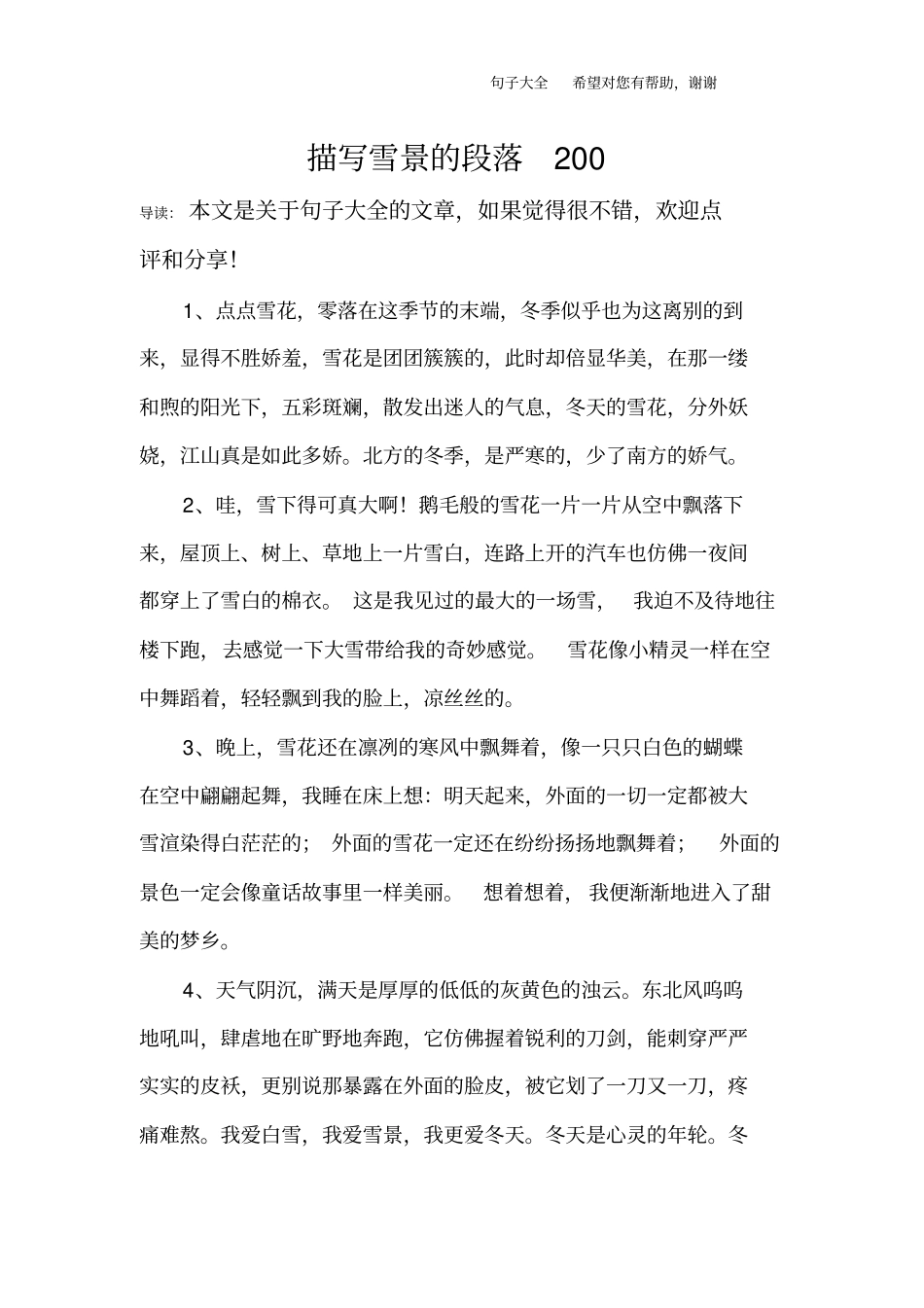 描写雪景的段落200_第1页