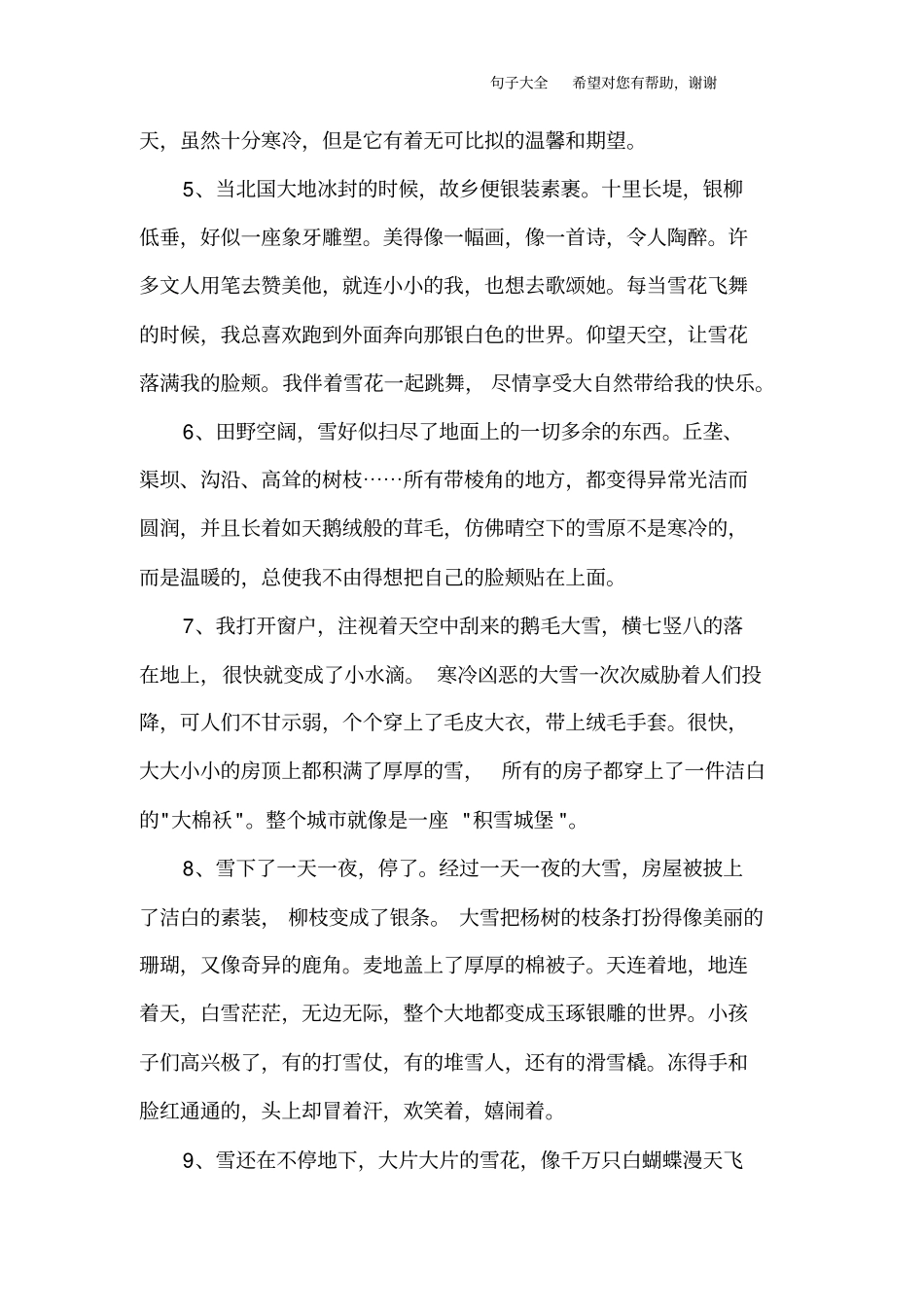 描写雪景的段落200_第2页