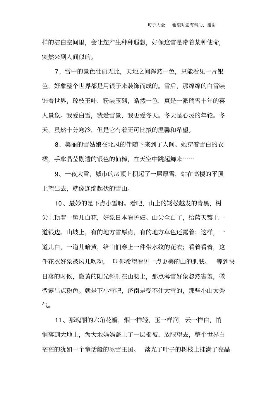 描写雪的优美句子_1_第2页