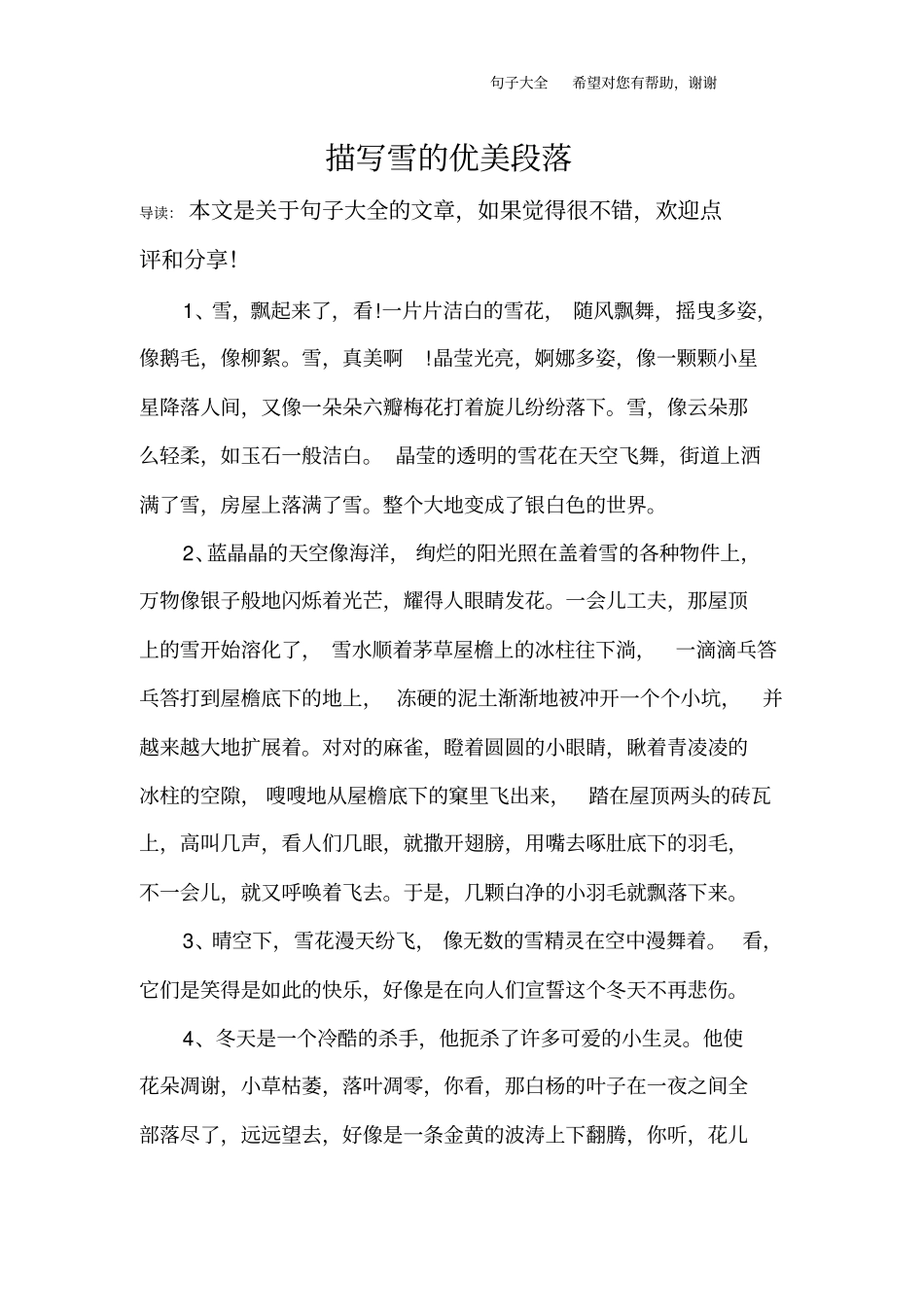 描写雪的优美段落_第1页