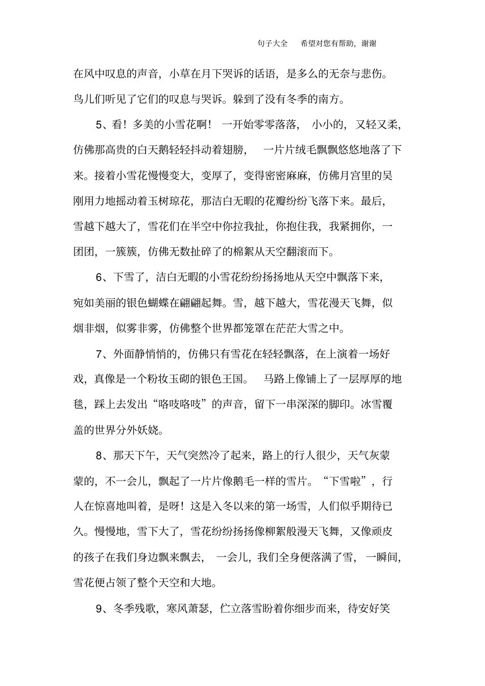 描写雪的优美段落_第2页