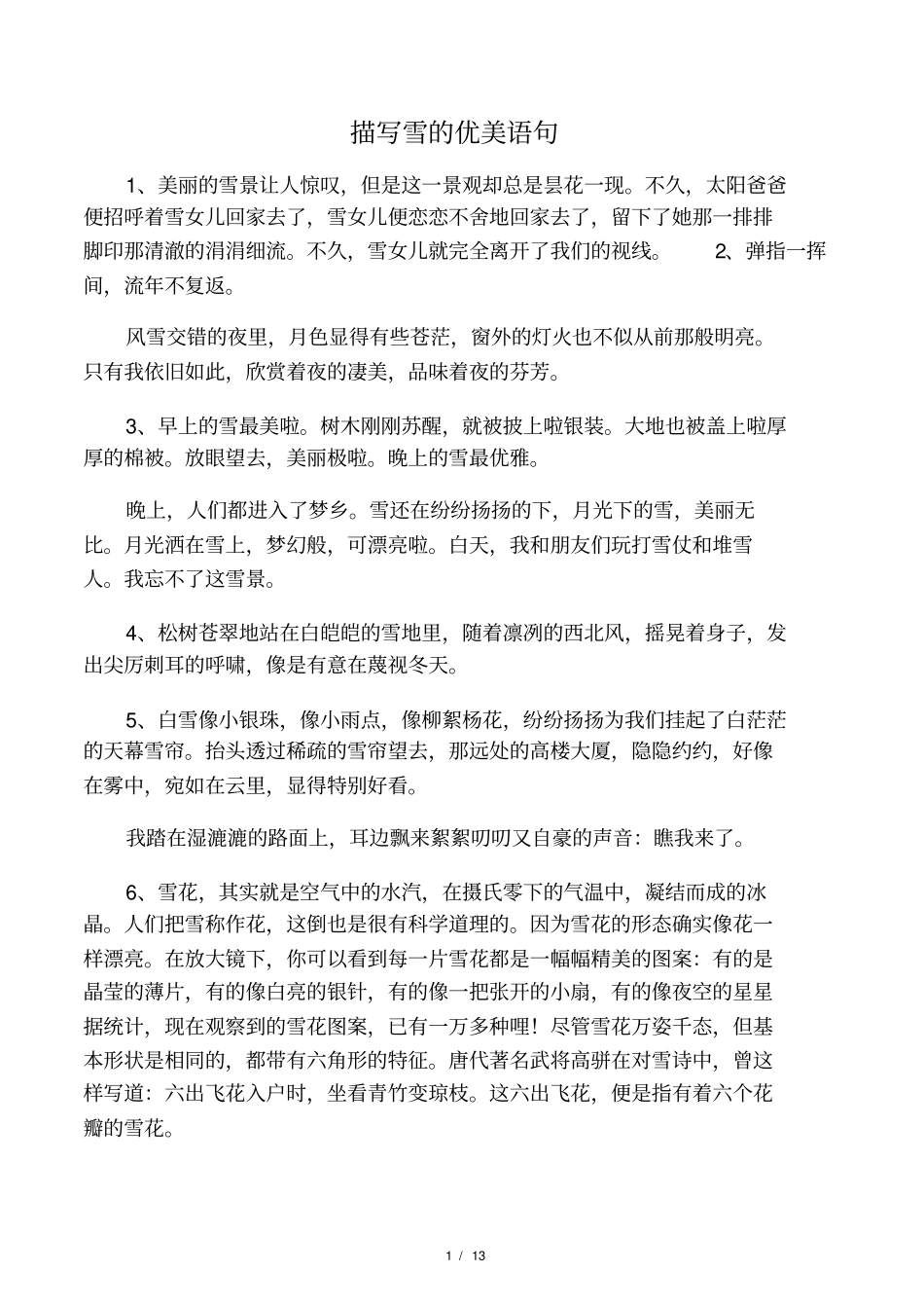 描写雪的优美语句_第1页
