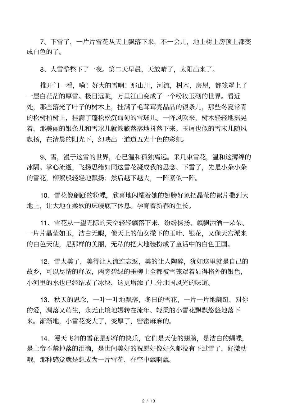 描写雪的优美语句_第2页