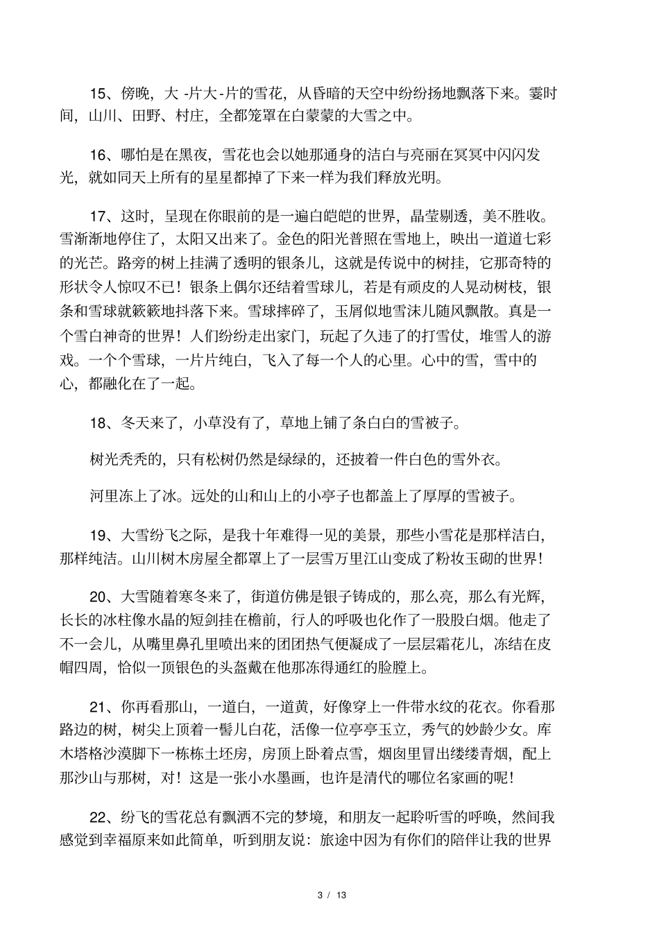 描写雪的优美语句_第3页