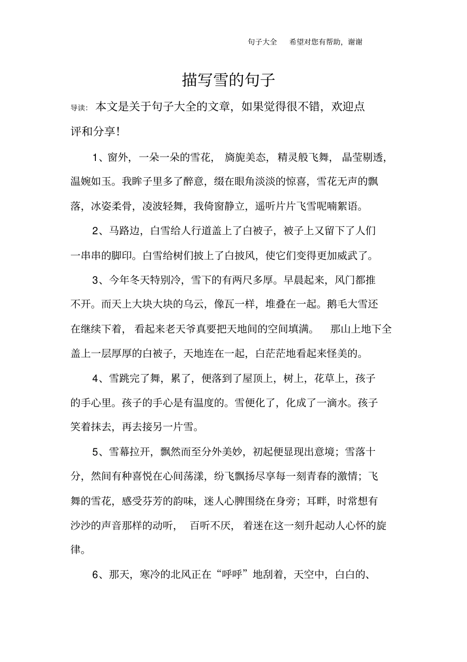 描写雪的句子_第1页