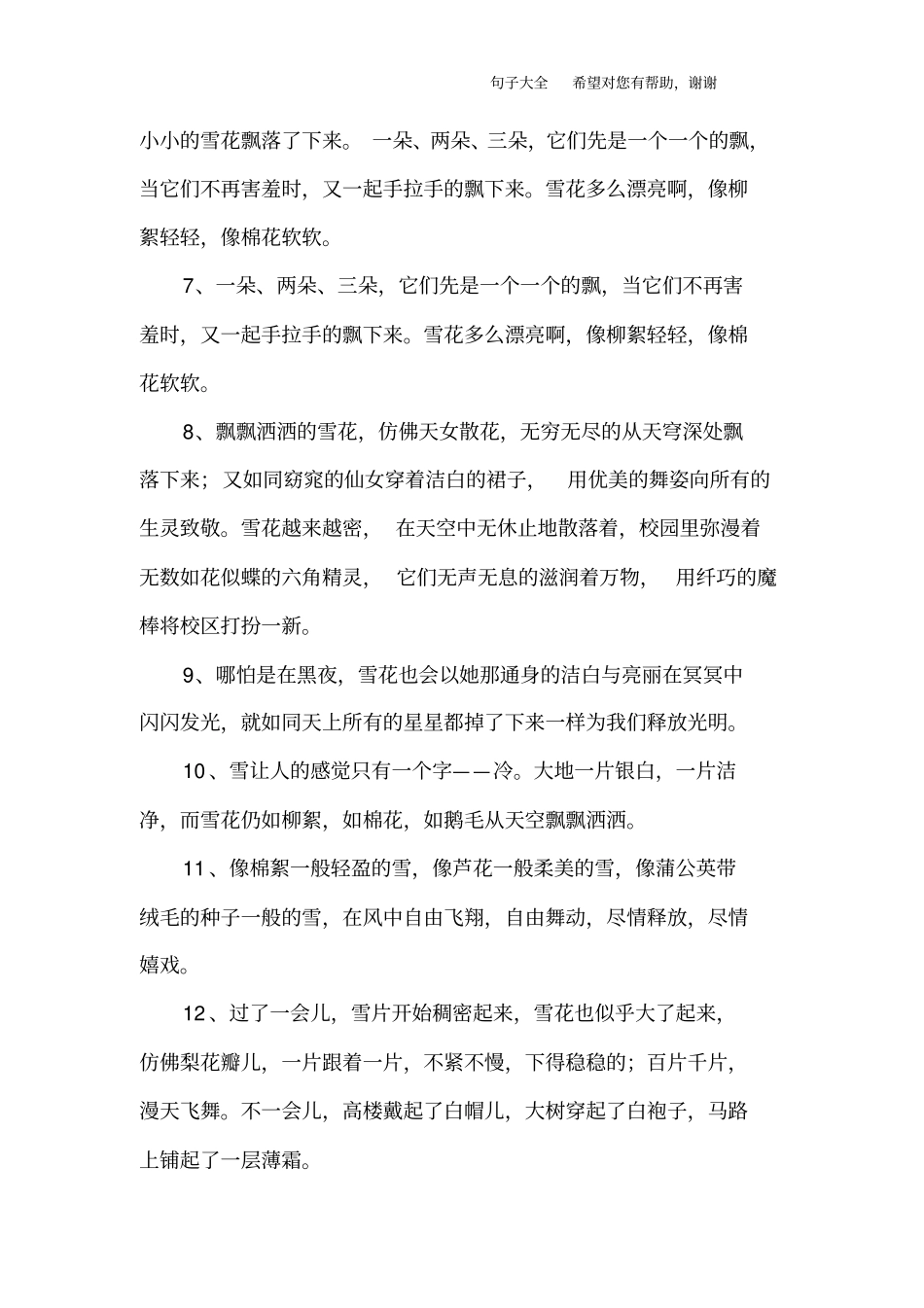 描写雪的句子_第2页