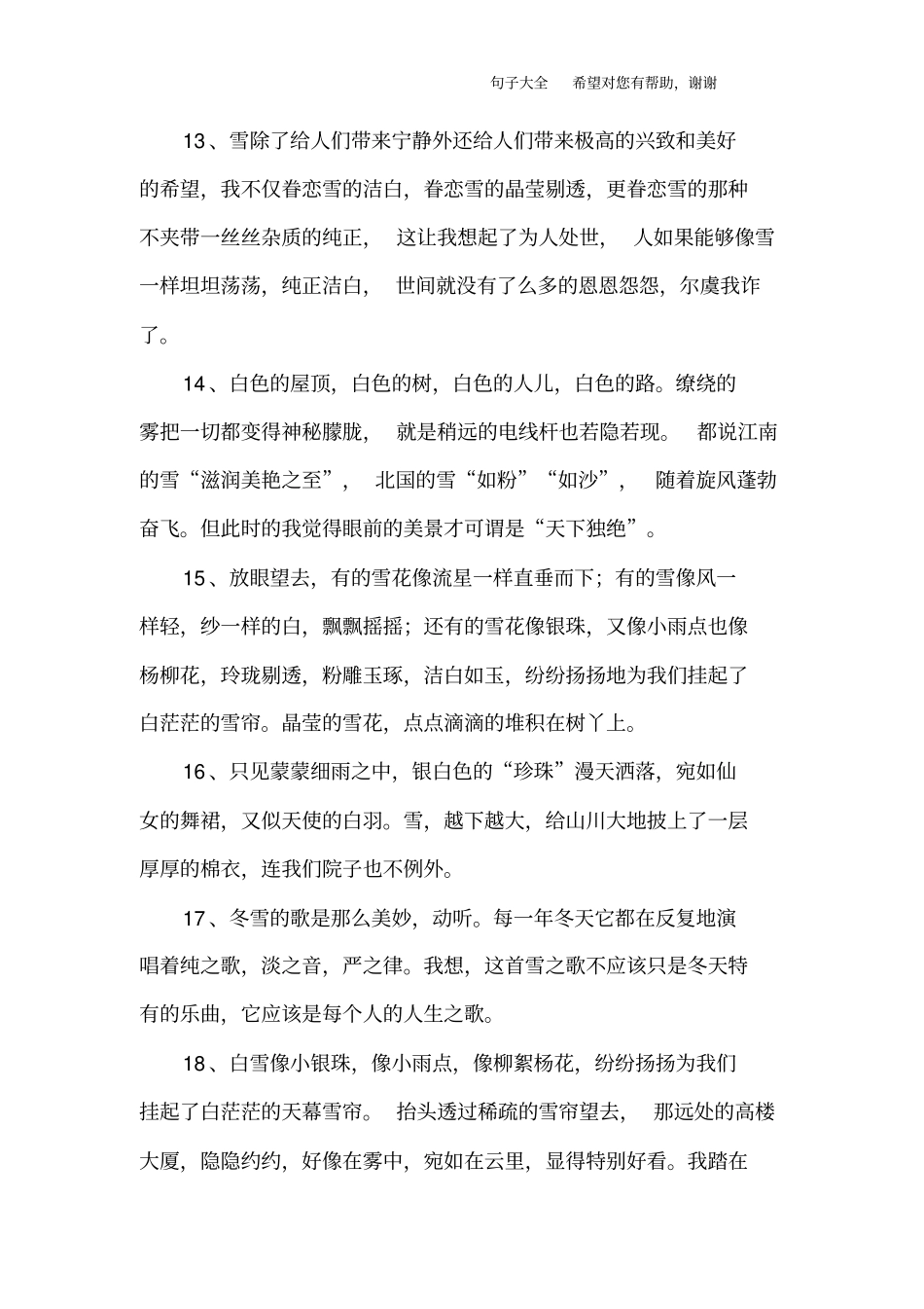 描写雪的句子_第3页
