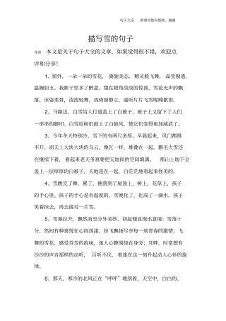描写雪的句子