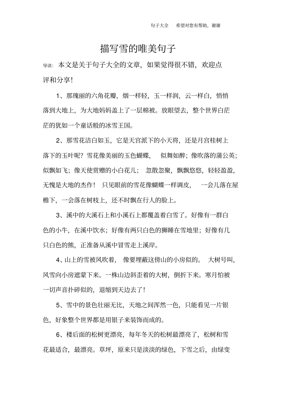 描写雪的唯美句子_第1页