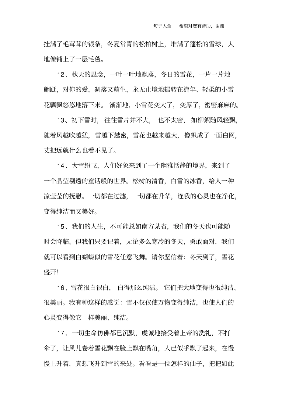 描写雪的好句好段_第3页
