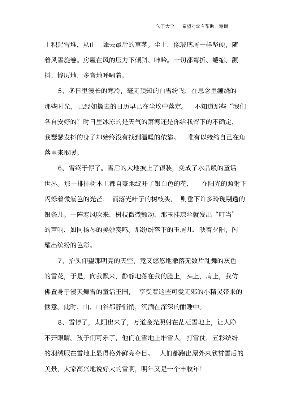 描写雪的好句_第2页