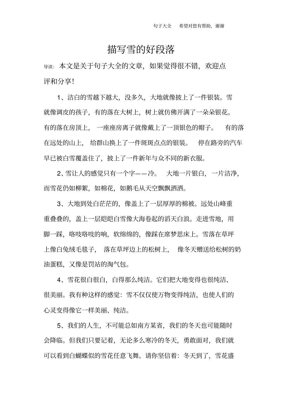 描写雪的好段落_第1页