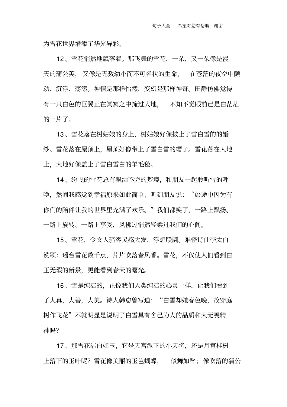 描写雪的好段落_第3页