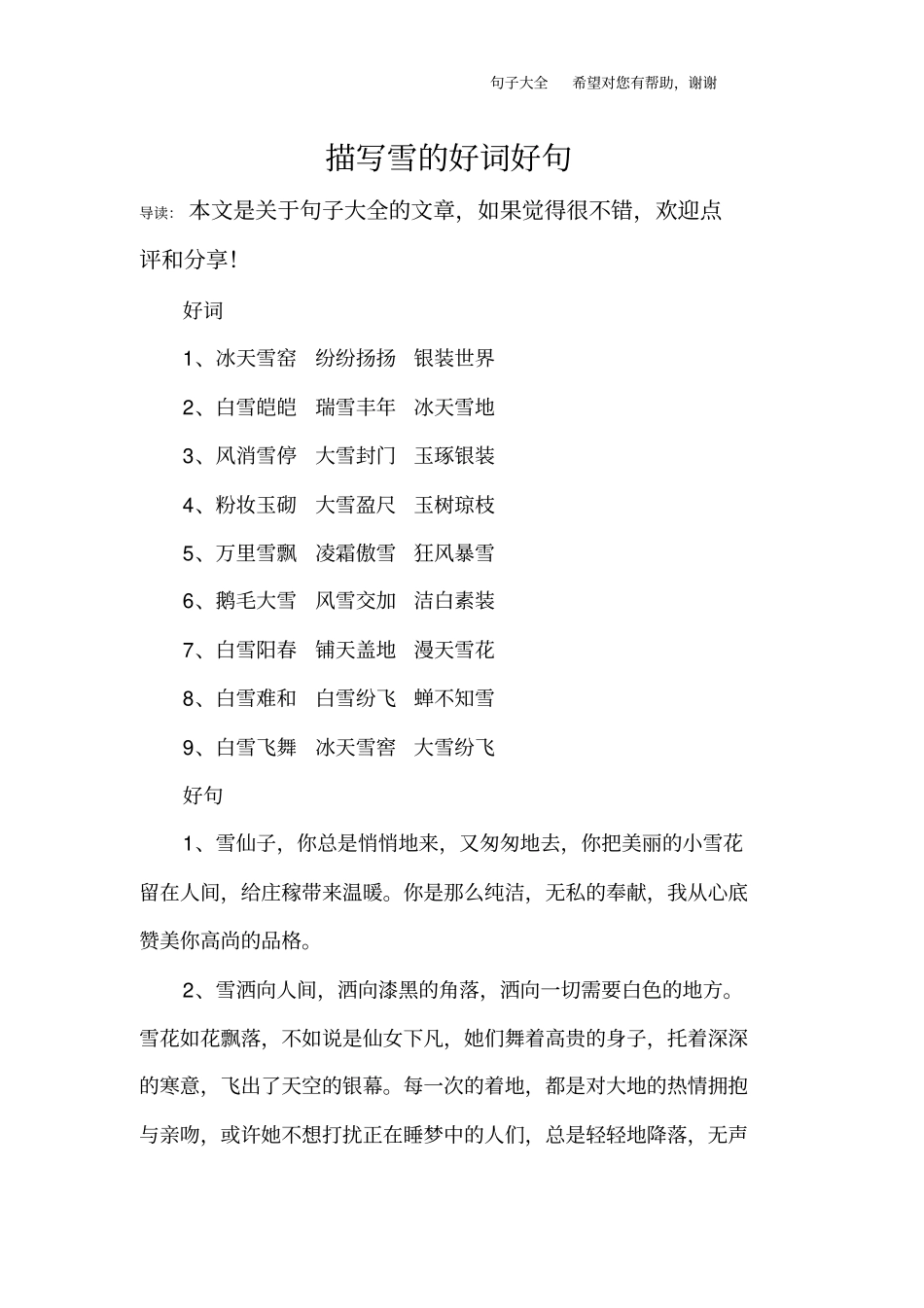 描写雪的好词好句_第1页