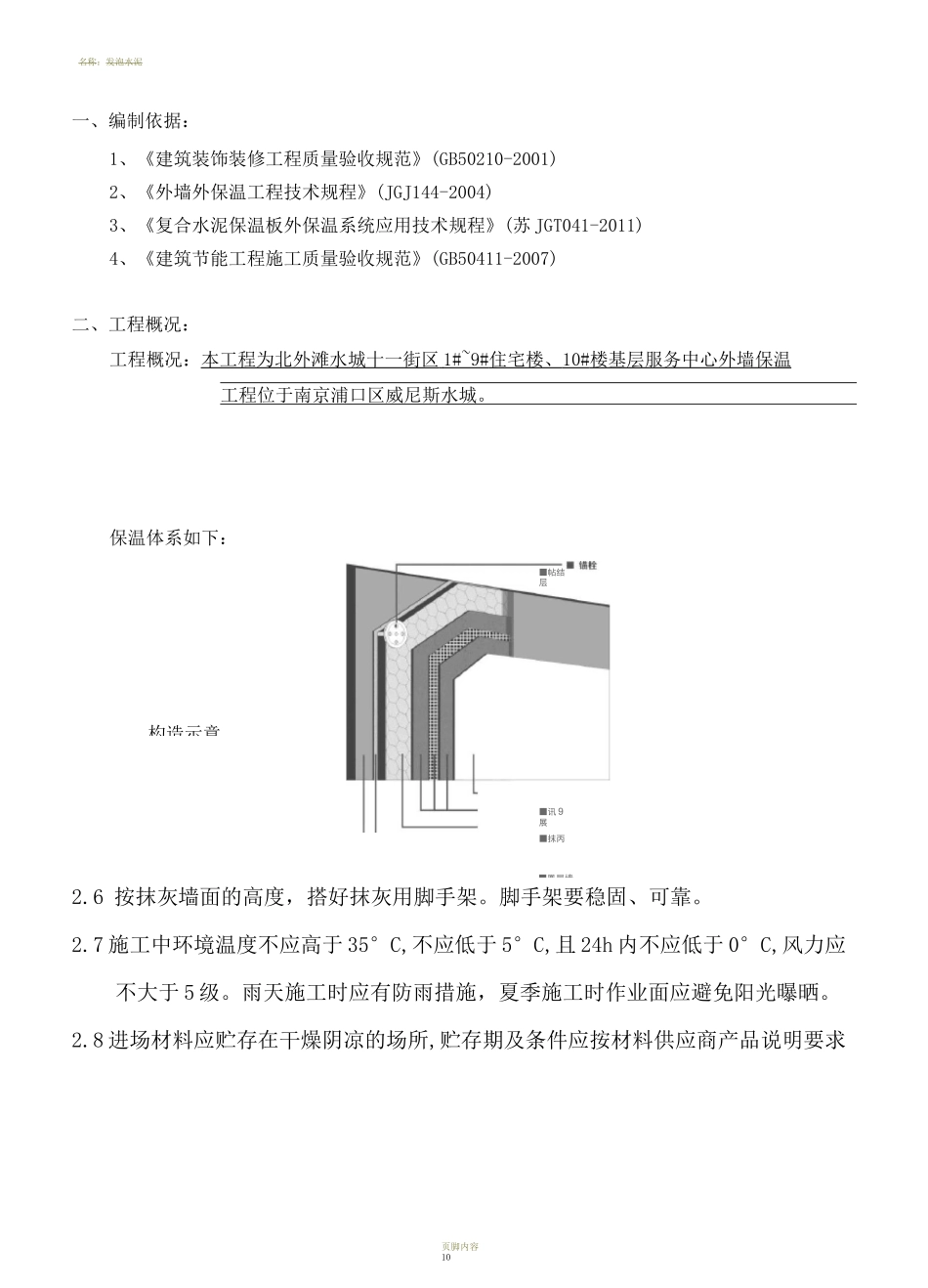 发泡水泥板保温施工工艺_第2页