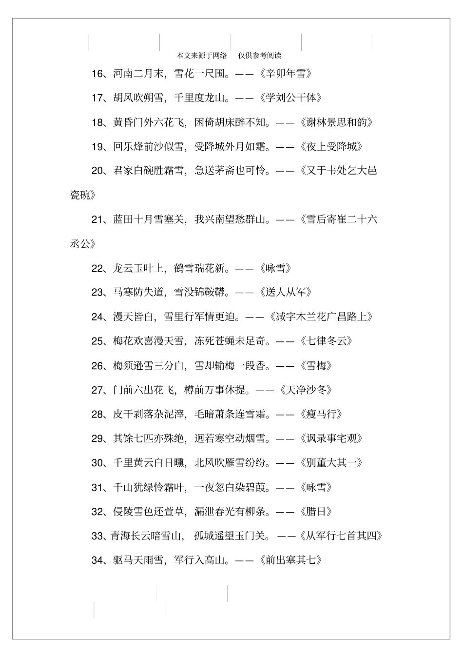 描写雪的诗句摘抄_第2页