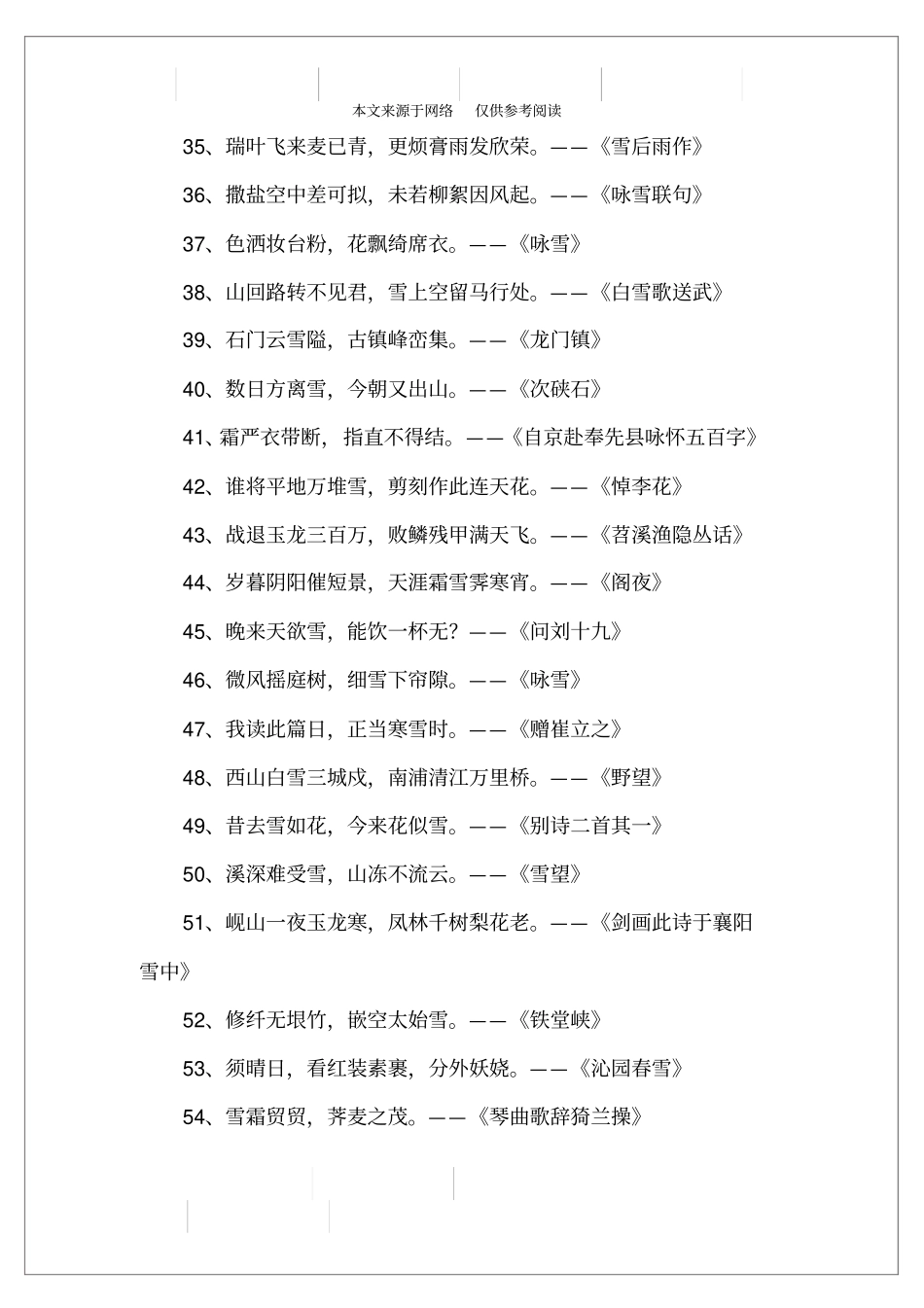 描写雪的诗句摘抄_第3页