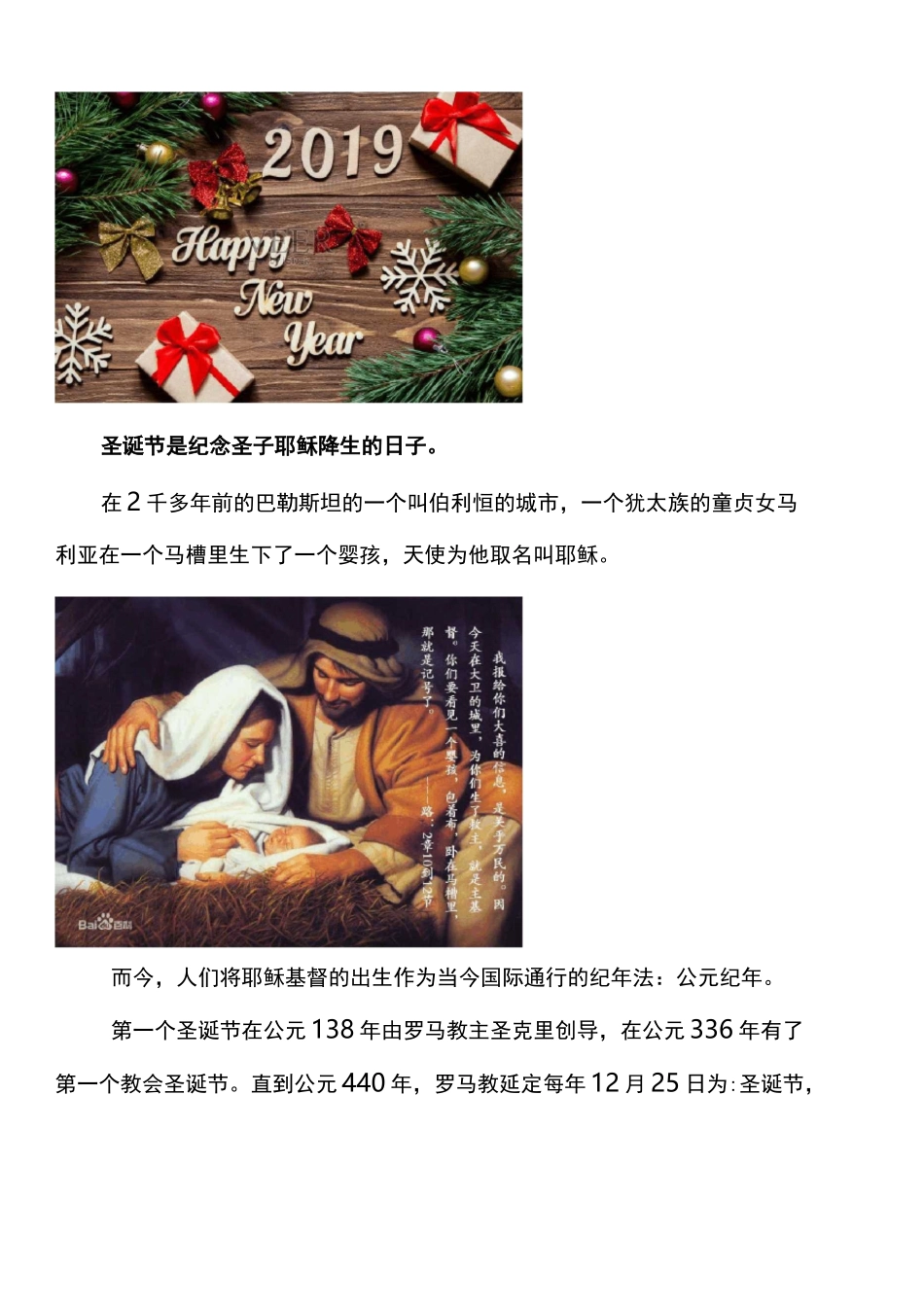 圣诞节的由来和意义_第1页
