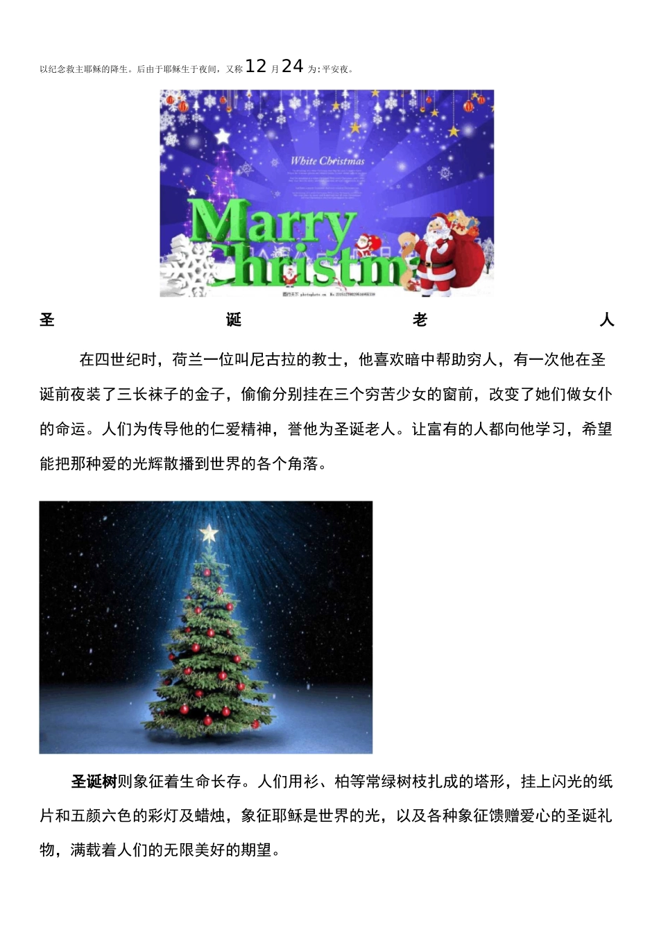 圣诞节的由来和意义_第2页