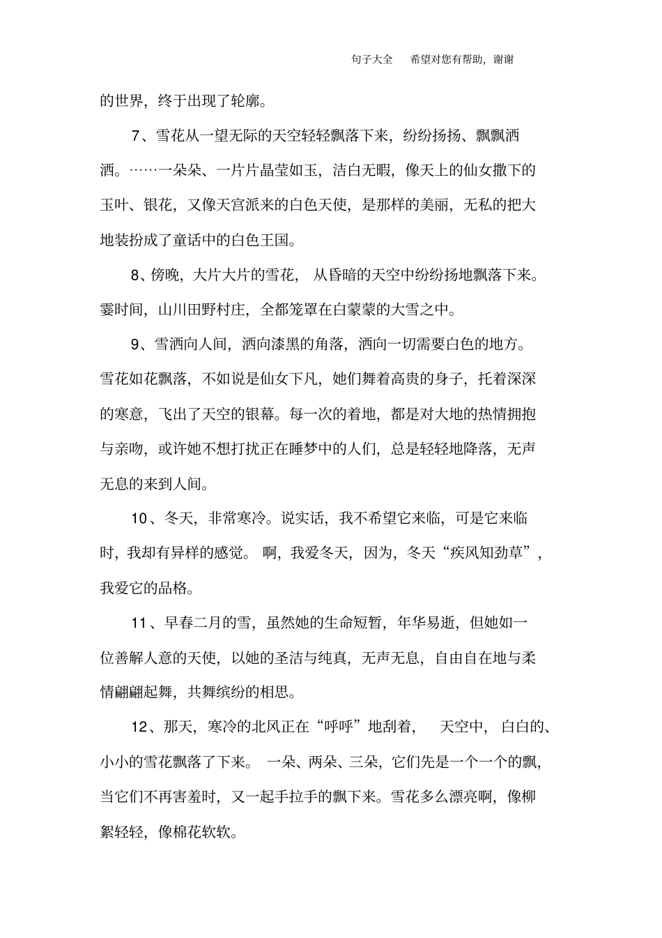 描写雪的语段_第2页