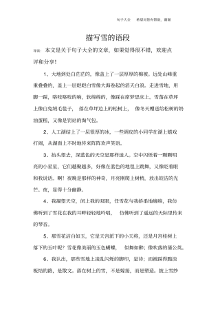 描写雪的语段