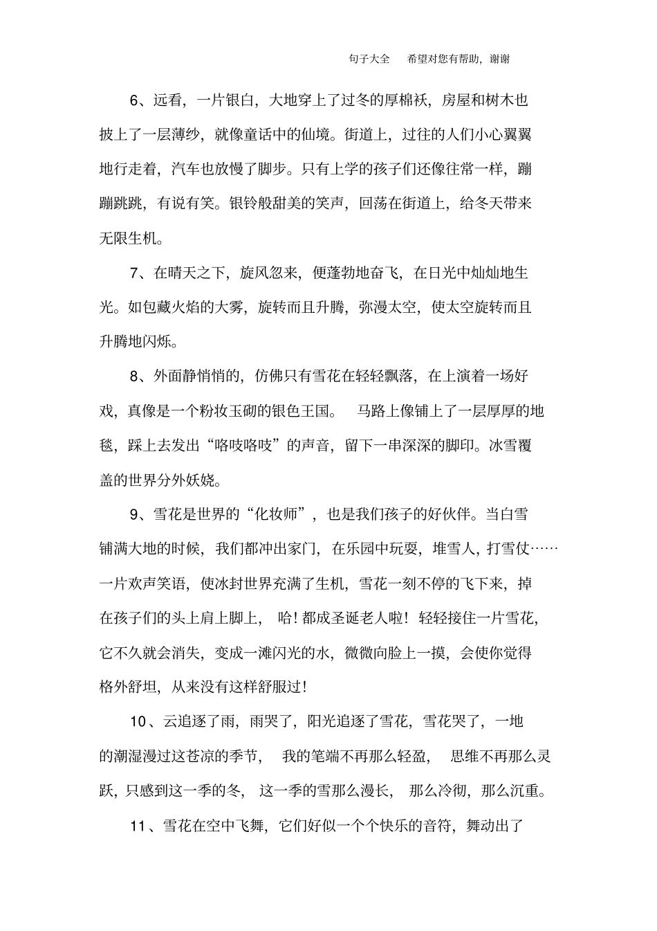 描写雪花的优美句子_第2页