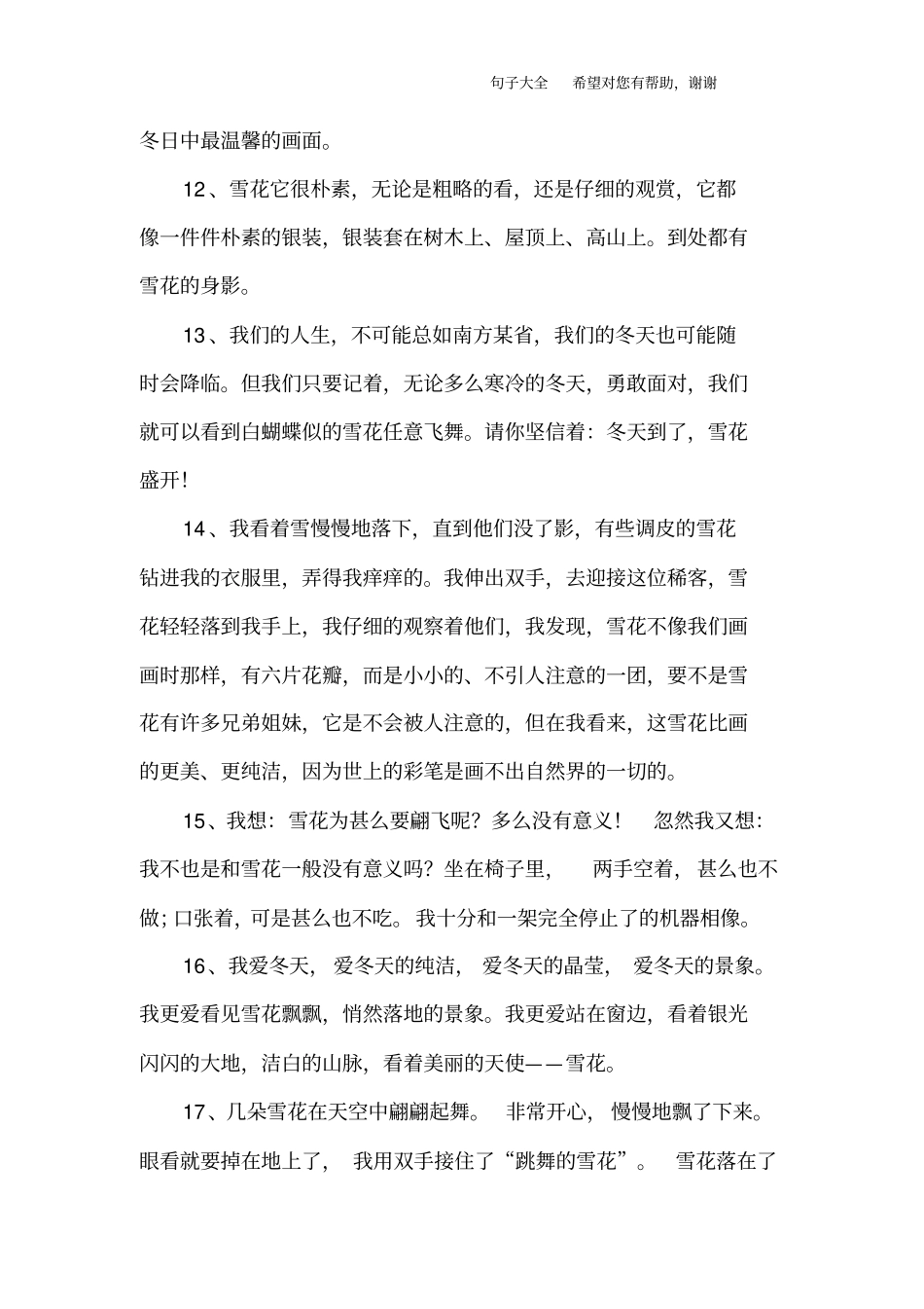 描写雪花的优美句子_第3页